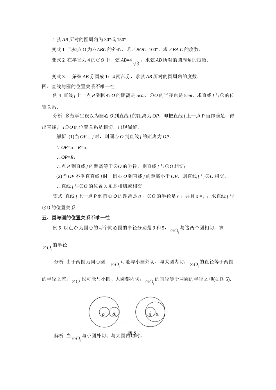 例析分类讨论思想在圆中的应用_第3页