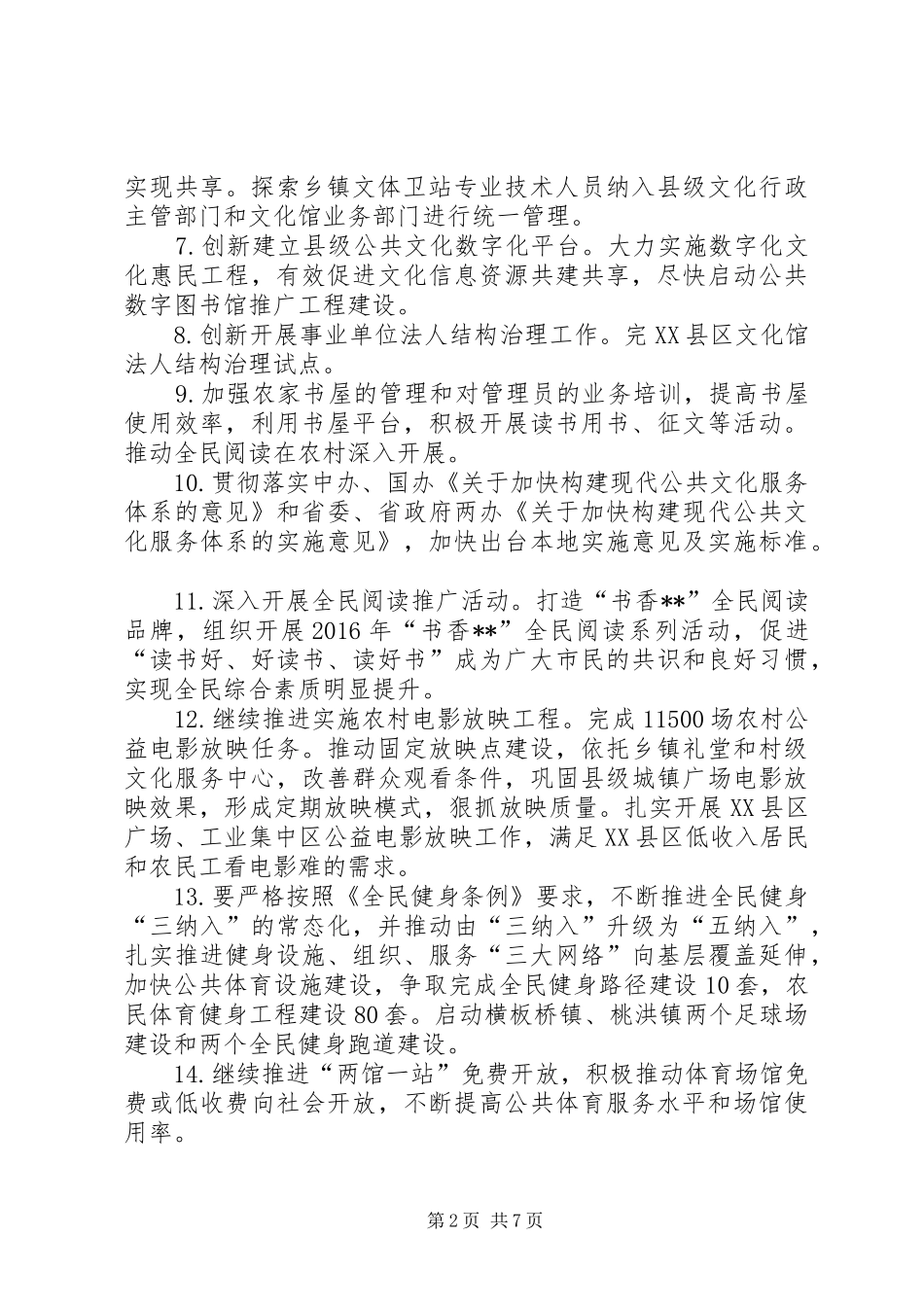 县文体广电新闻出版工作计划_第2页