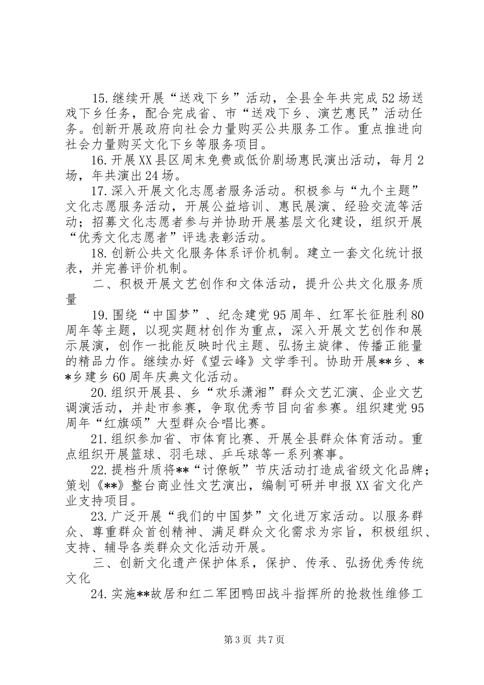 县文体广电新闻出版工作计划_第3页