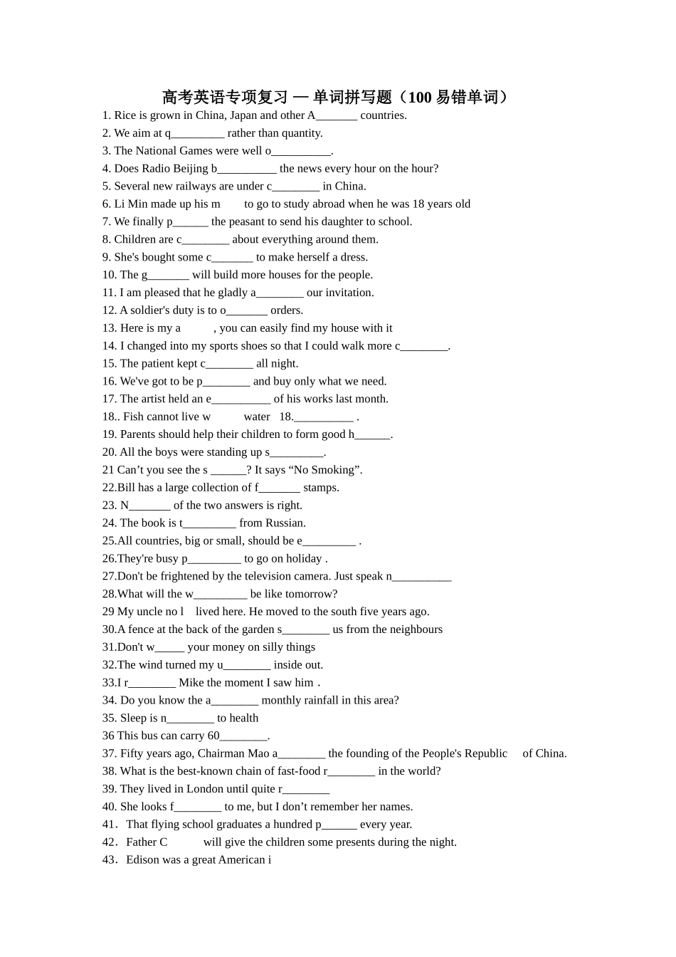 高考英语专项复习单词_第1页