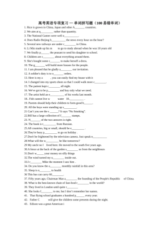 高考英语专项复习单词