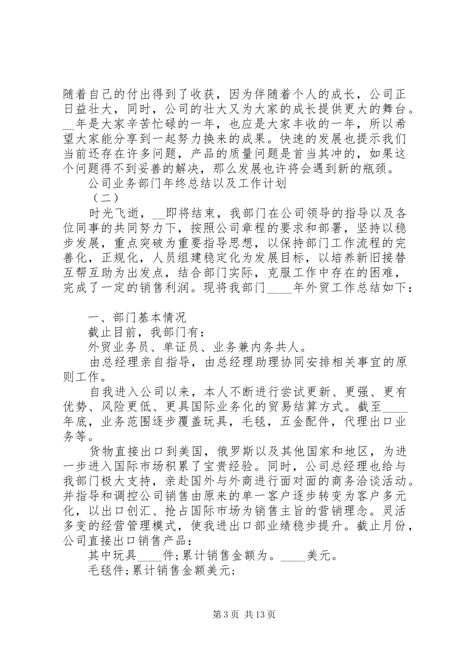 公司业务部门年终总结以及工作计划_第3页