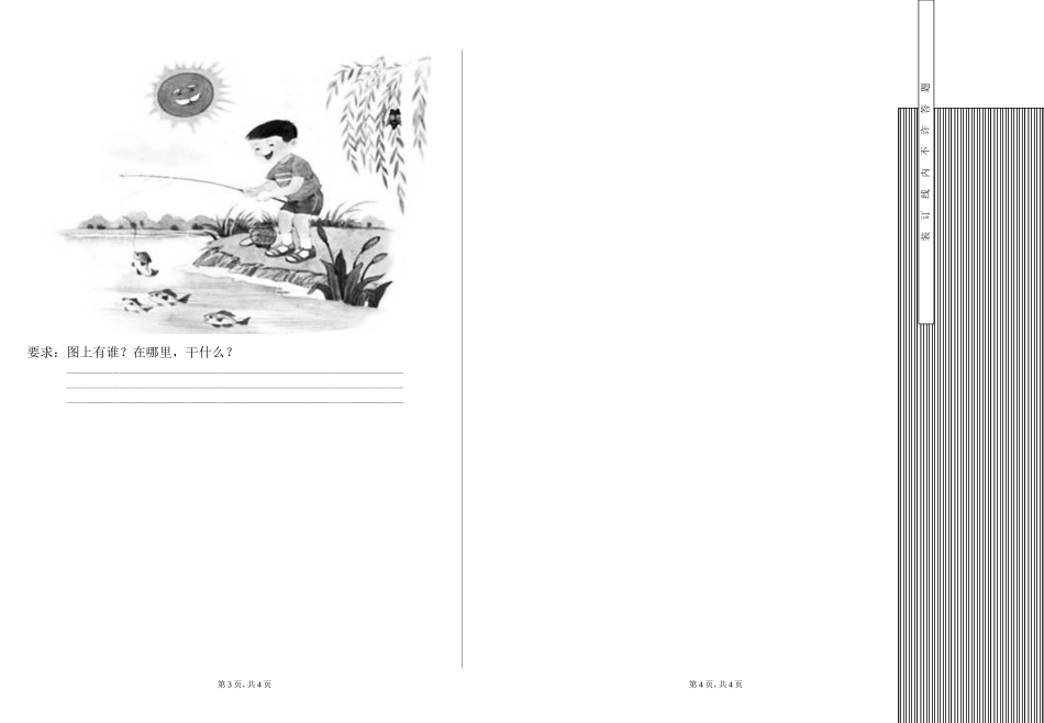 二年级语文上册期末试卷（陈淑琴_第2页