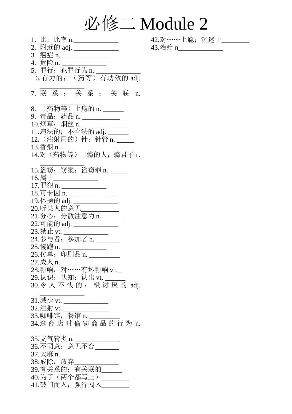 必修二ModuleTwo单词_第1页