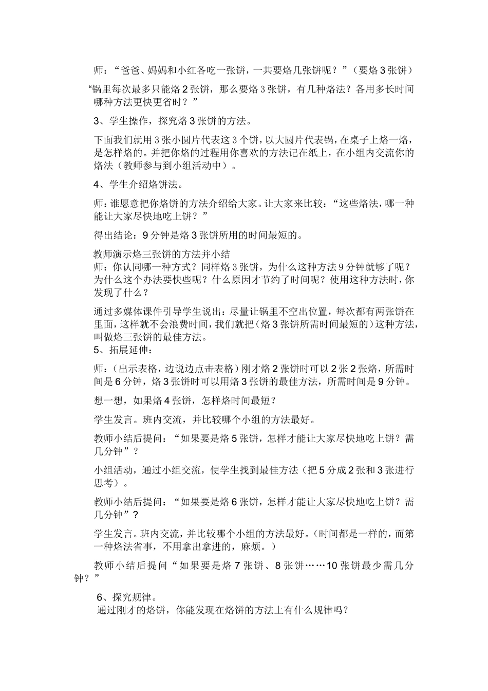 烙饼问题教学设计 (2)_第2页