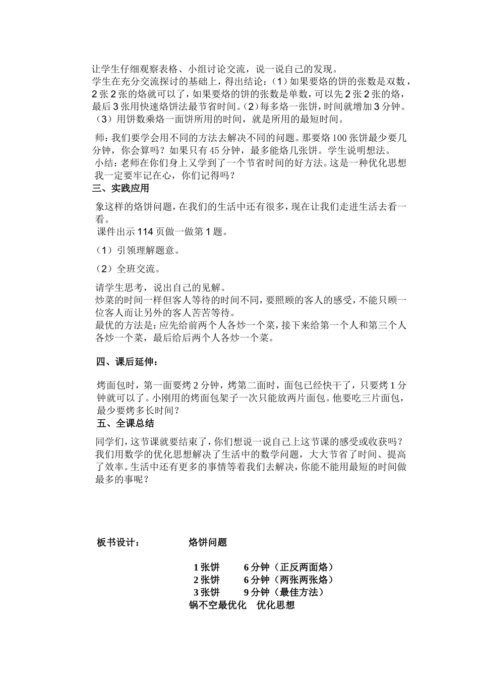 烙饼问题教学设计 (2)_第3页