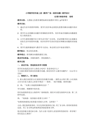 烙饼问题教学设计 (2)