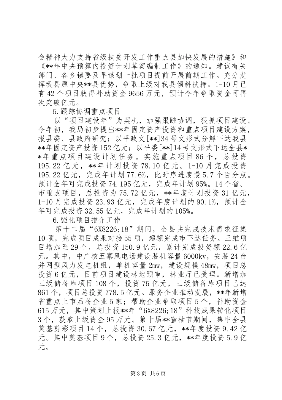 发展和改革局工作总结和工作计划_第3页