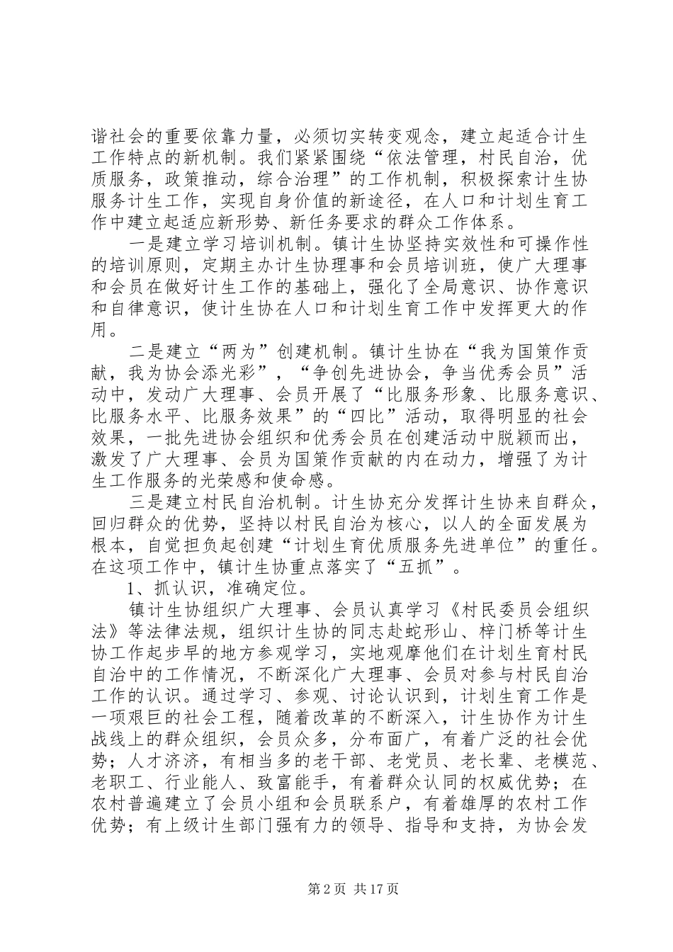 发挥计生协会优势促进人口与计划生育工作健康发展_第2页