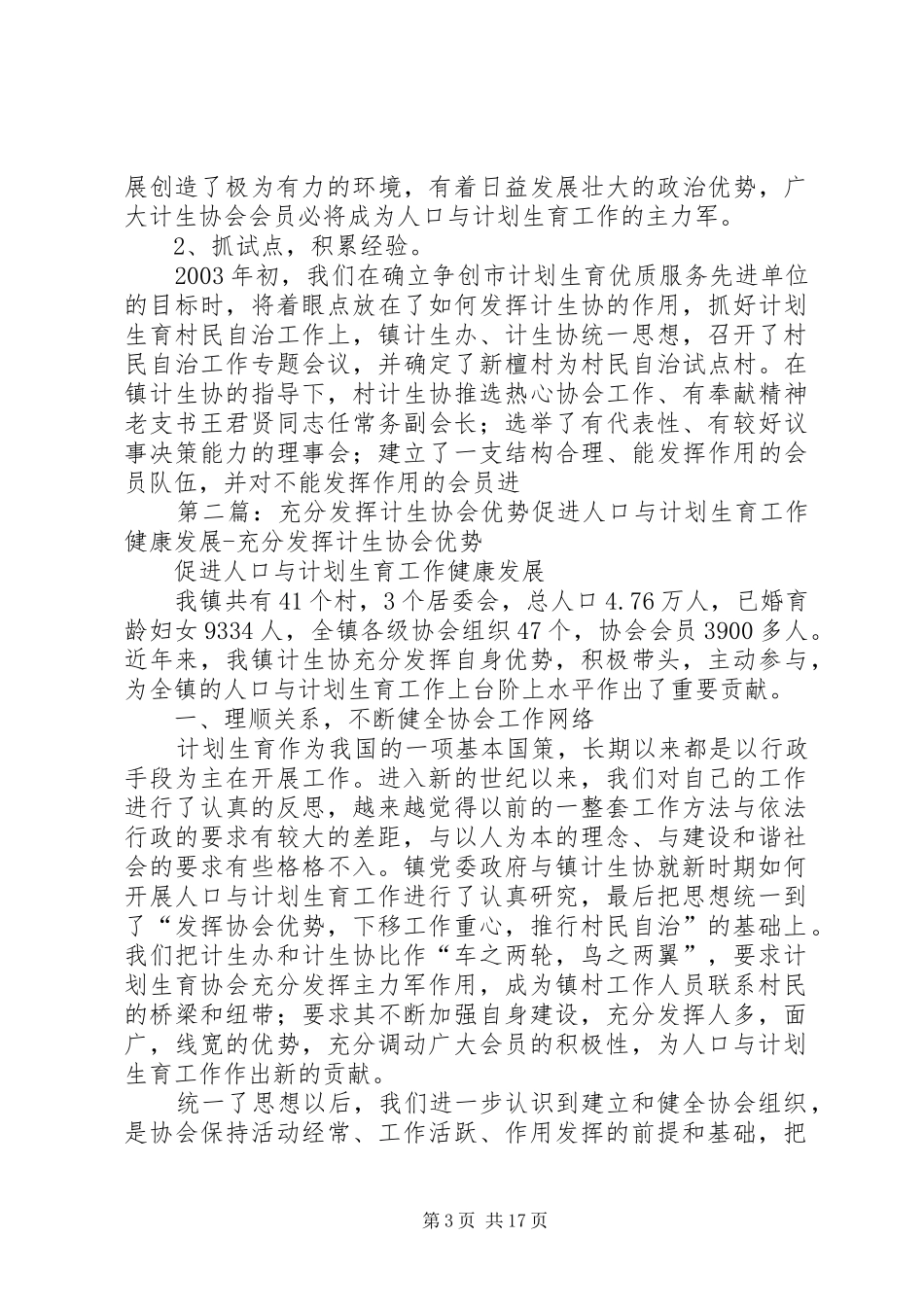 发挥计生协会优势促进人口与计划生育工作健康发展_第3页