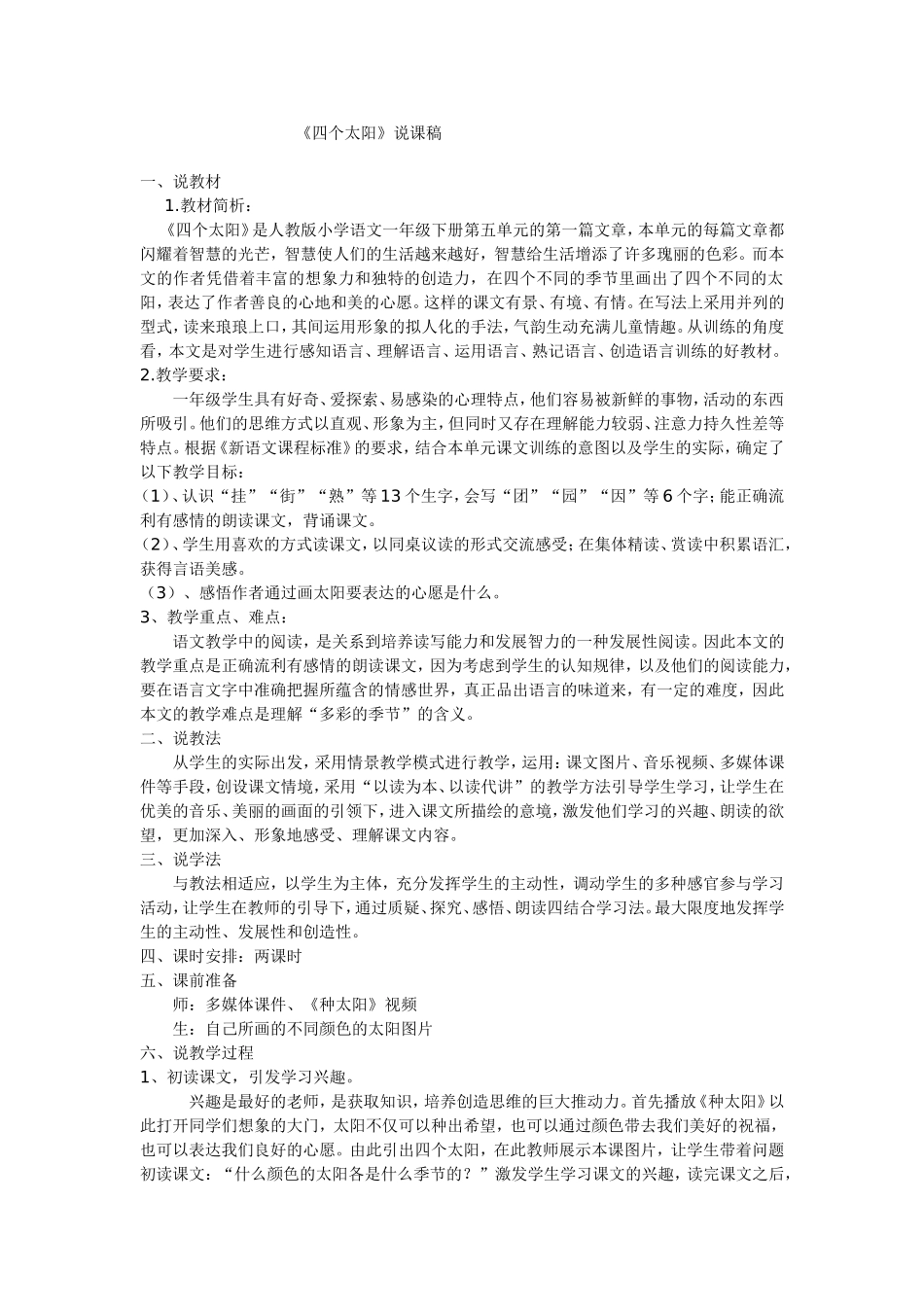 四个太阳说课稿_第1页