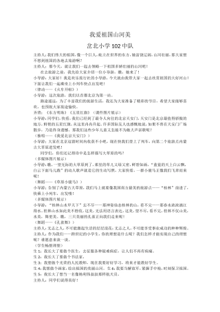 我爱祖国山河美