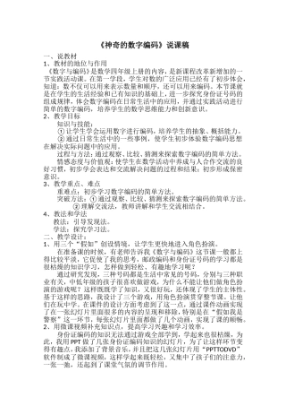 《神奇的数字编码》说课稿