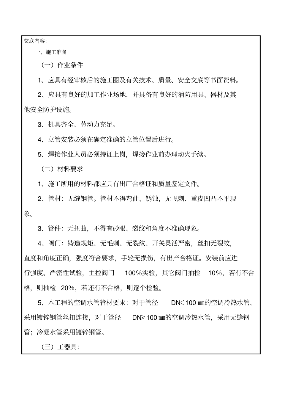 中央空调管道安装技术交底_第2页