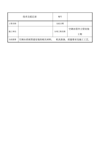 中央空调管道安装技术交底
