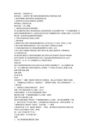 三角形的认识 (3)