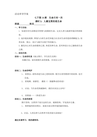 7下学案第14-2课