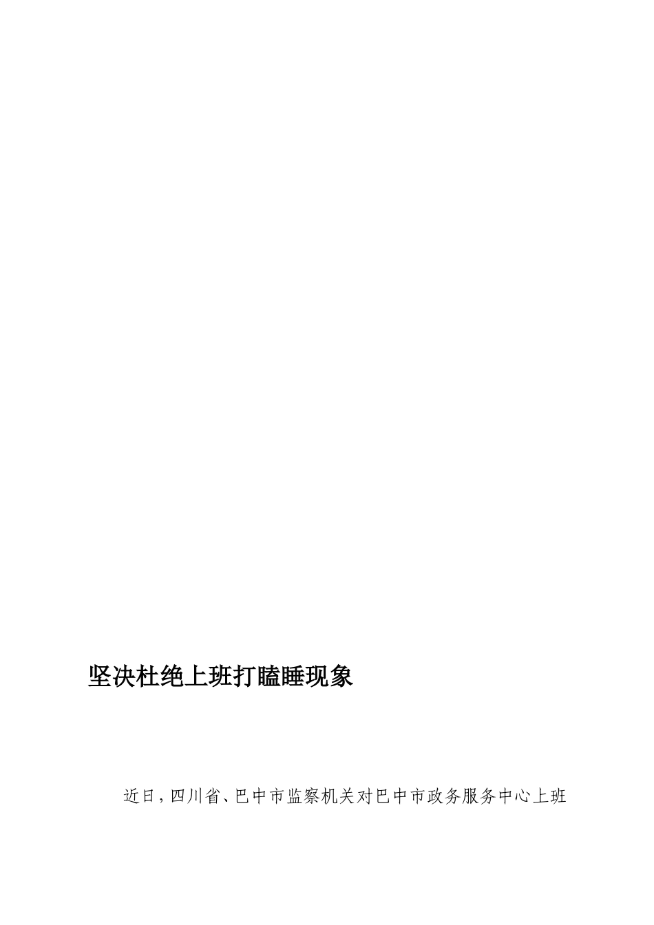 果断根尽下班打打盹儿气象[宝典]_第1页