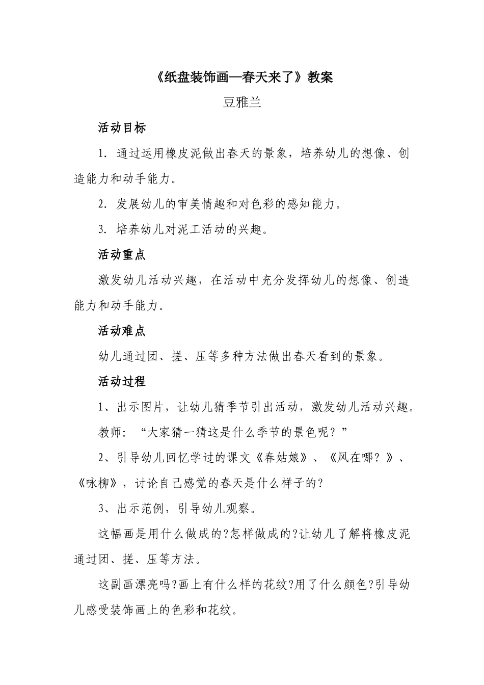 《纸盘装饰盘-春天来了》教案_第1页