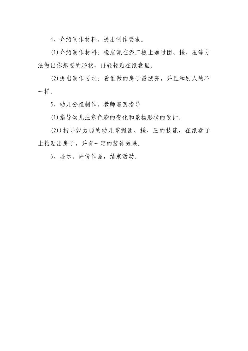 《纸盘装饰盘-春天来了》教案_第2页