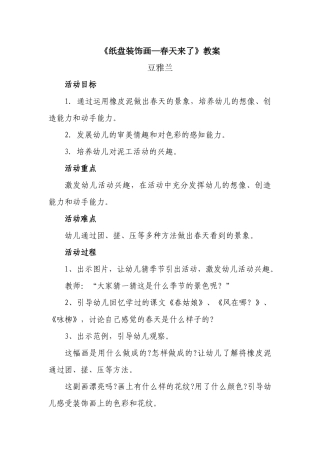 《纸盘装饰盘-春天来了》教案