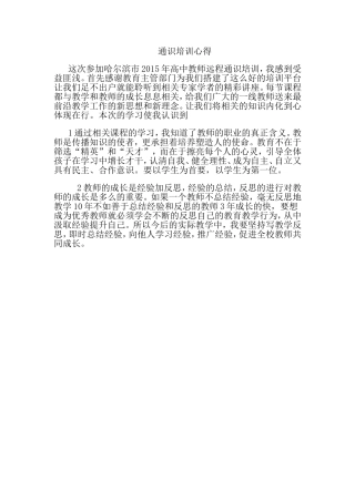 2015通识培训心得