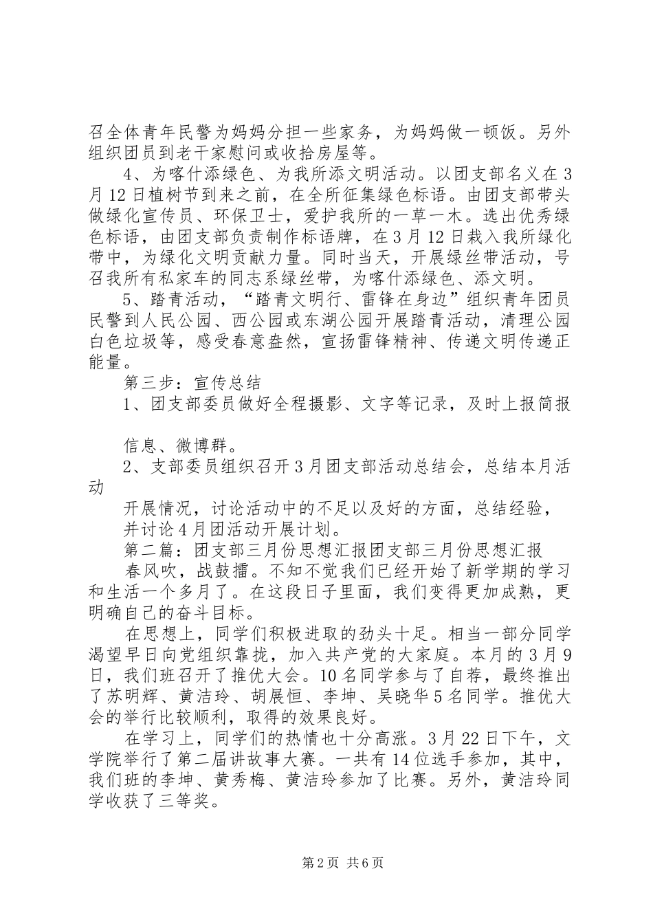 团支部三月份活动计划_第2页