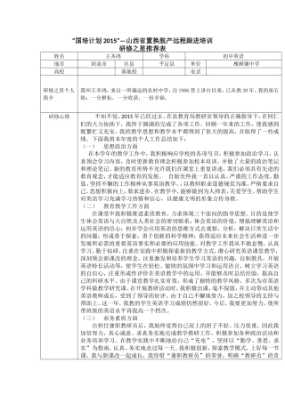 王齐鸿研修之星推荐表