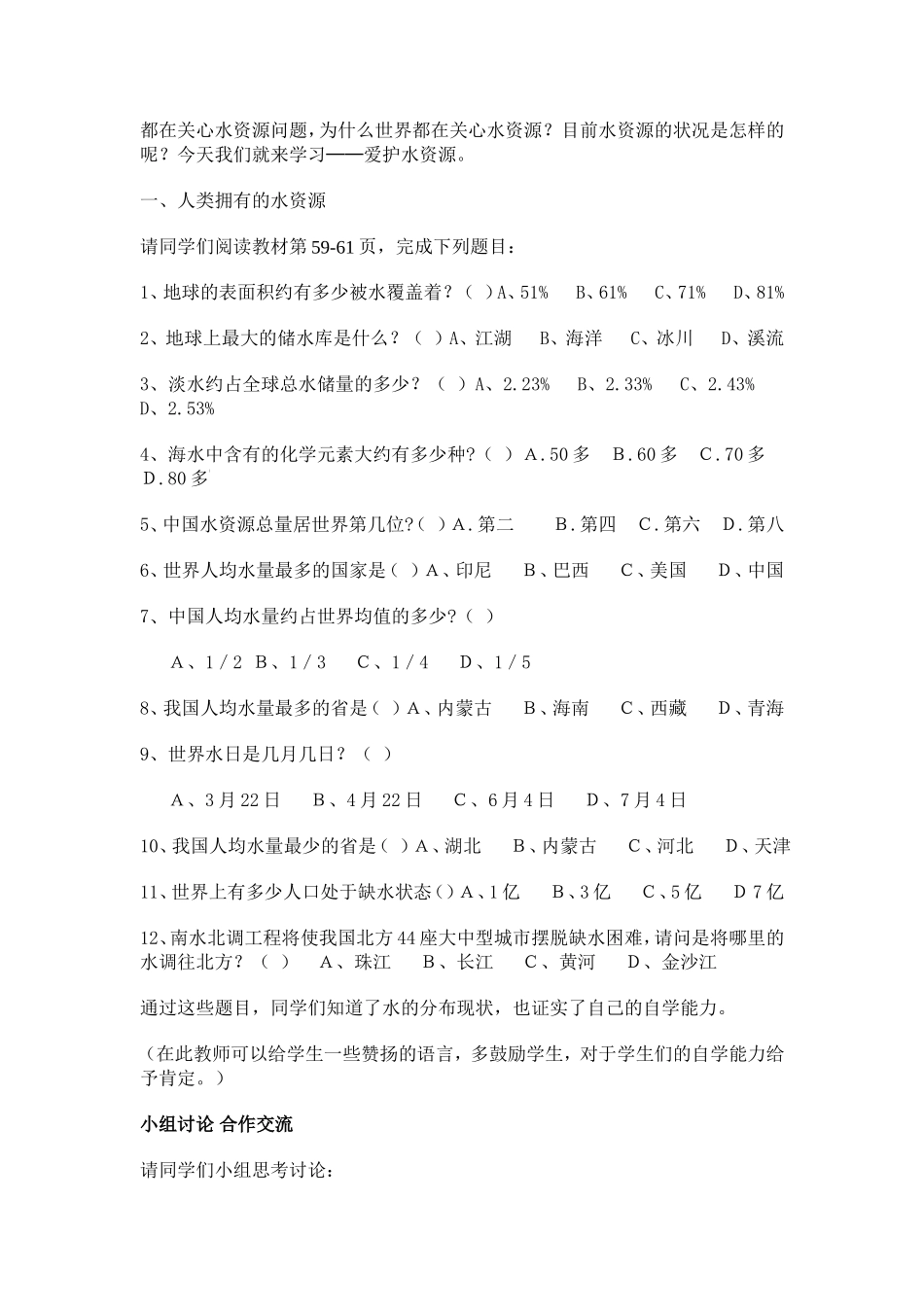 爱护水资源教案人教版九年级上_第2页