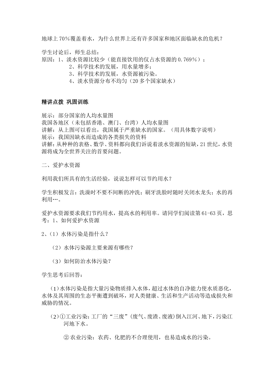 爱护水资源教案人教版九年级上_第3页