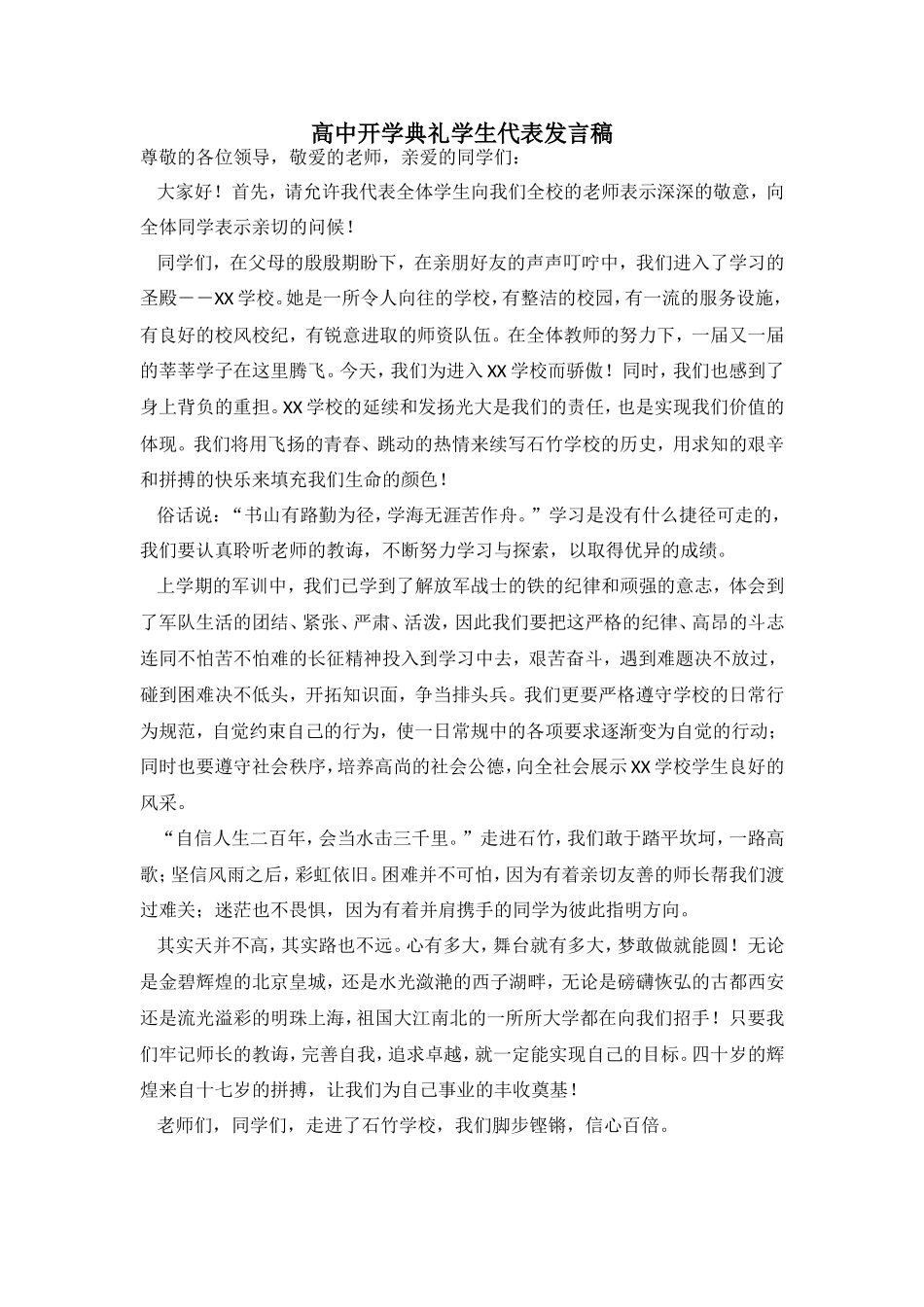 开学典礼发言稿 (2)_第2页