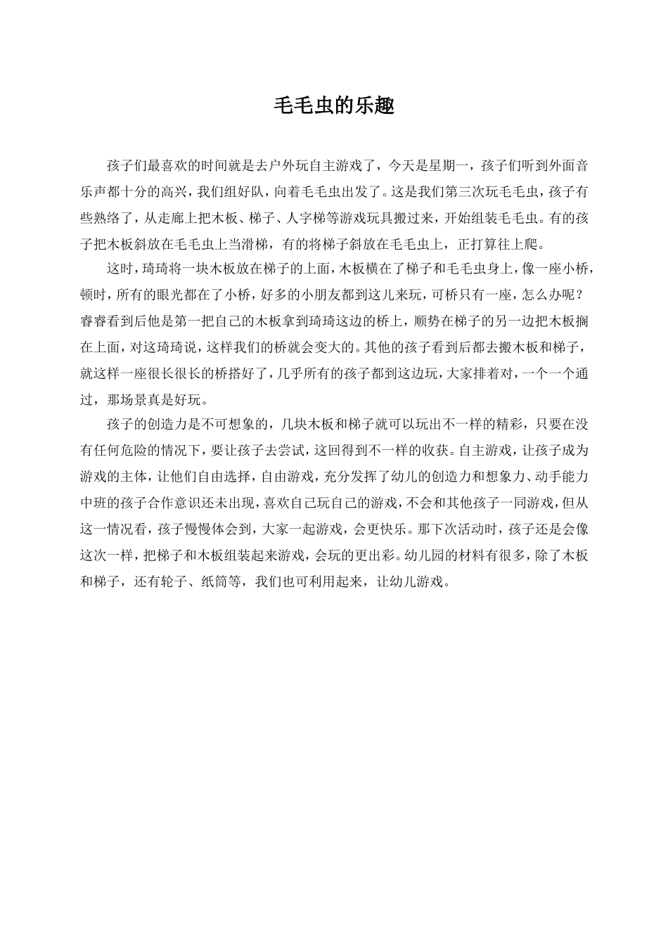 毛毛虫的乐趣_第1页