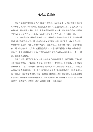 毛毛虫的乐趣