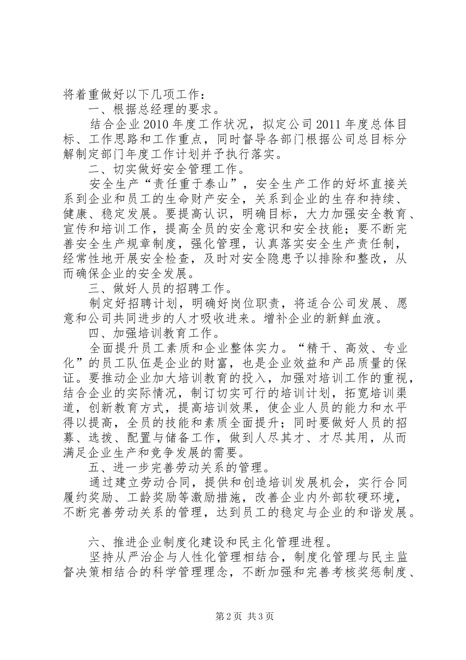 公司助理个人工作总结和工作计划模板_第2页