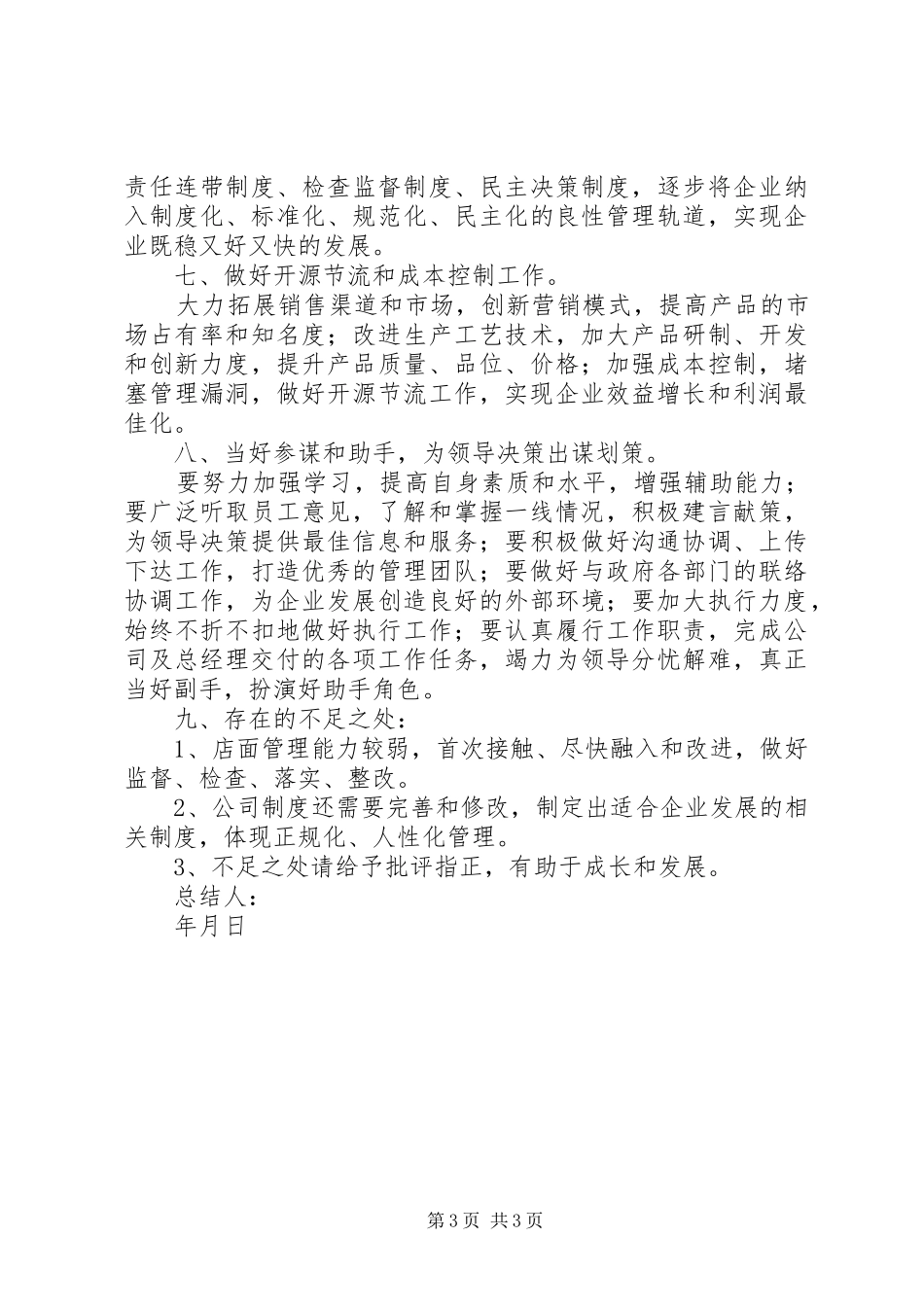 公司助理个人工作总结和工作计划模板_第3页