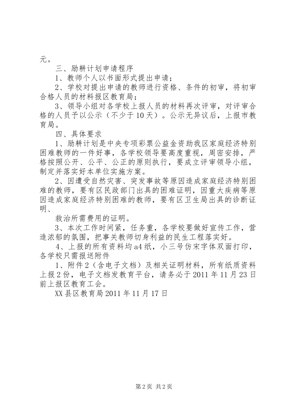 XX县区区励耕计划实施方案1_第2页