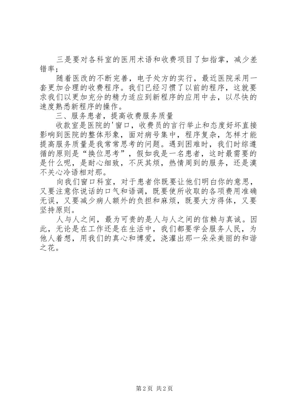 医院收费处工作计划_第2页