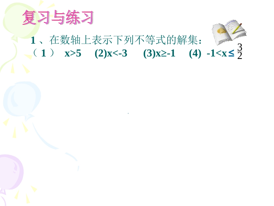 不等式的简单变形 (2)_第1页