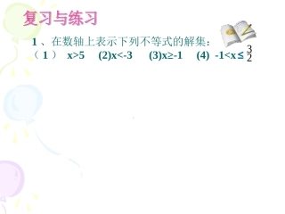 不等式的简单变形 (2)