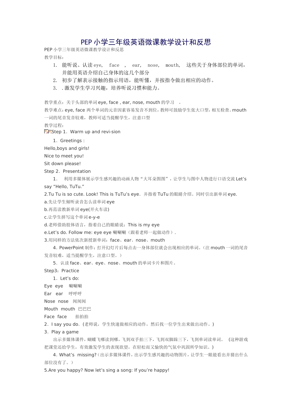 PEP小学三年级英语微课教学设计和反思_第1页