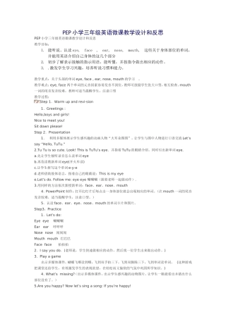 PEP小学三年级英语微课教学设计和反思
