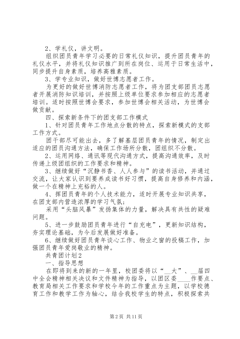 共青团计划多篇_第2页