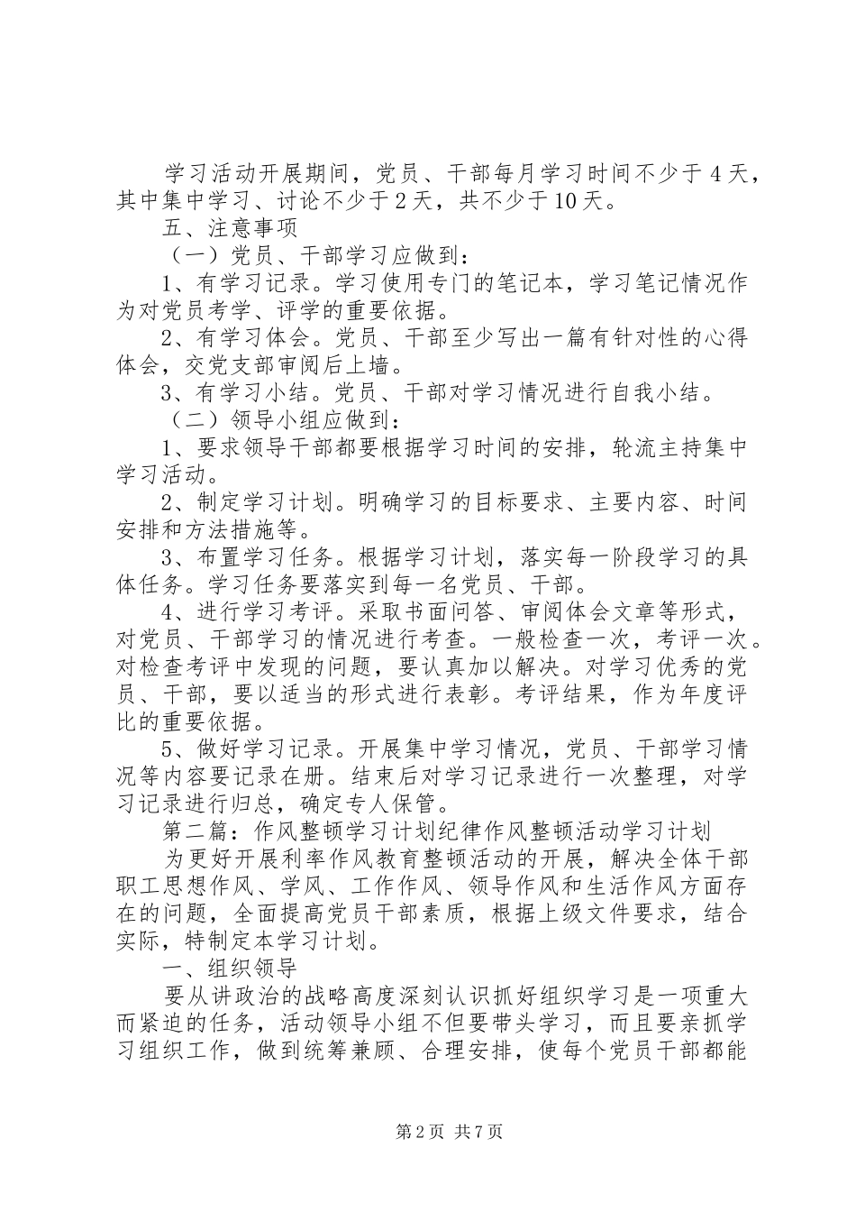 作风整顿学习计划_第2页