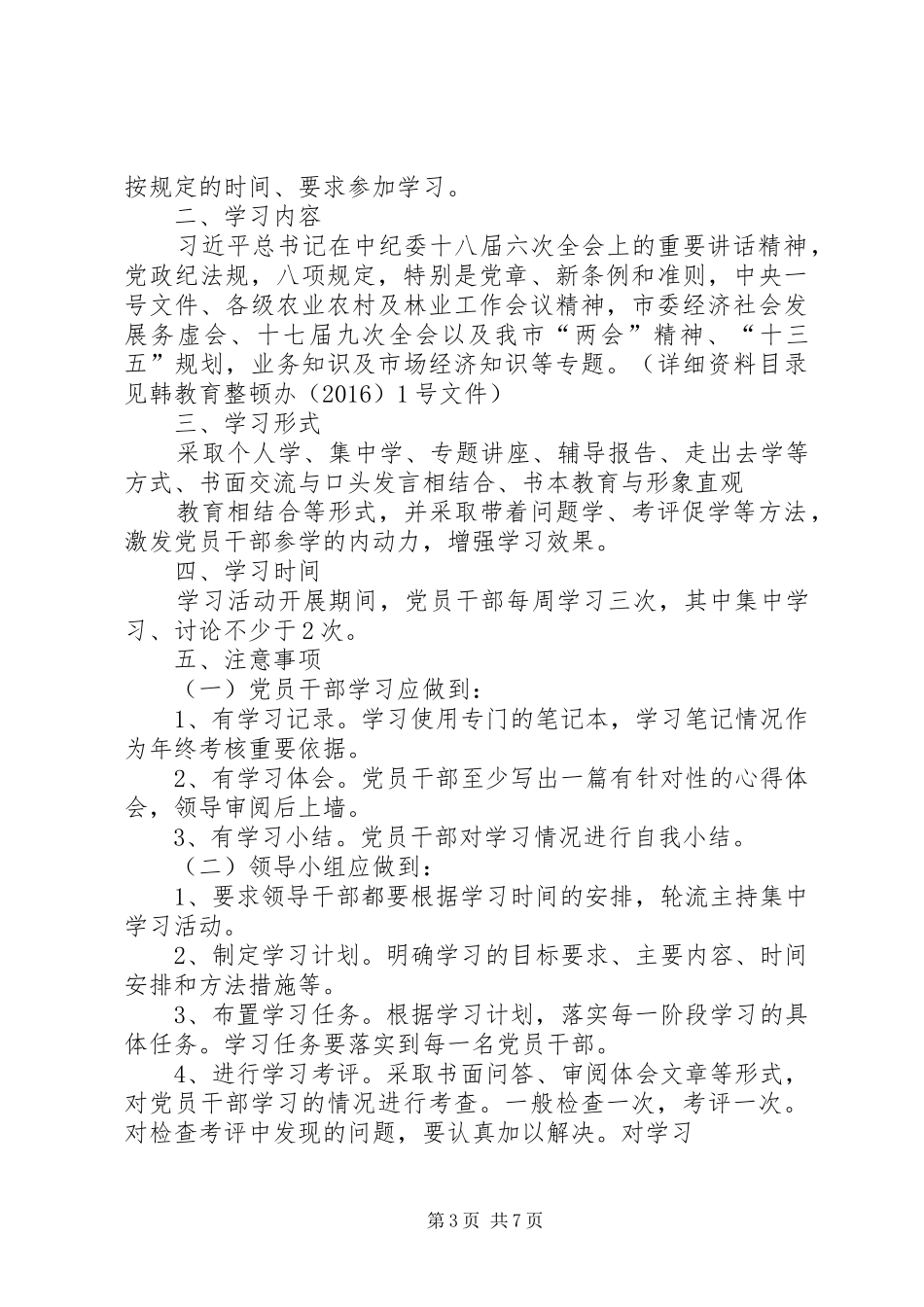作风整顿学习计划_第3页