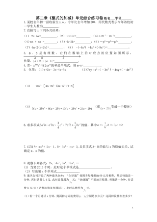 《整式的加减》练习卷