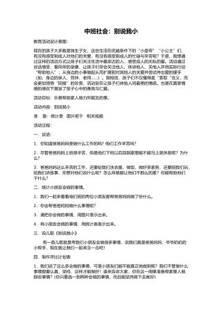 中班社会：别说我小