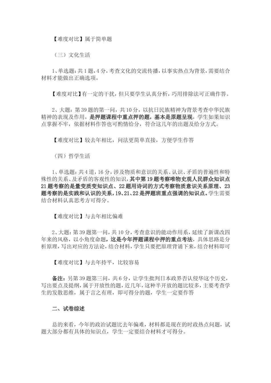 2015年政治高考题_第2页