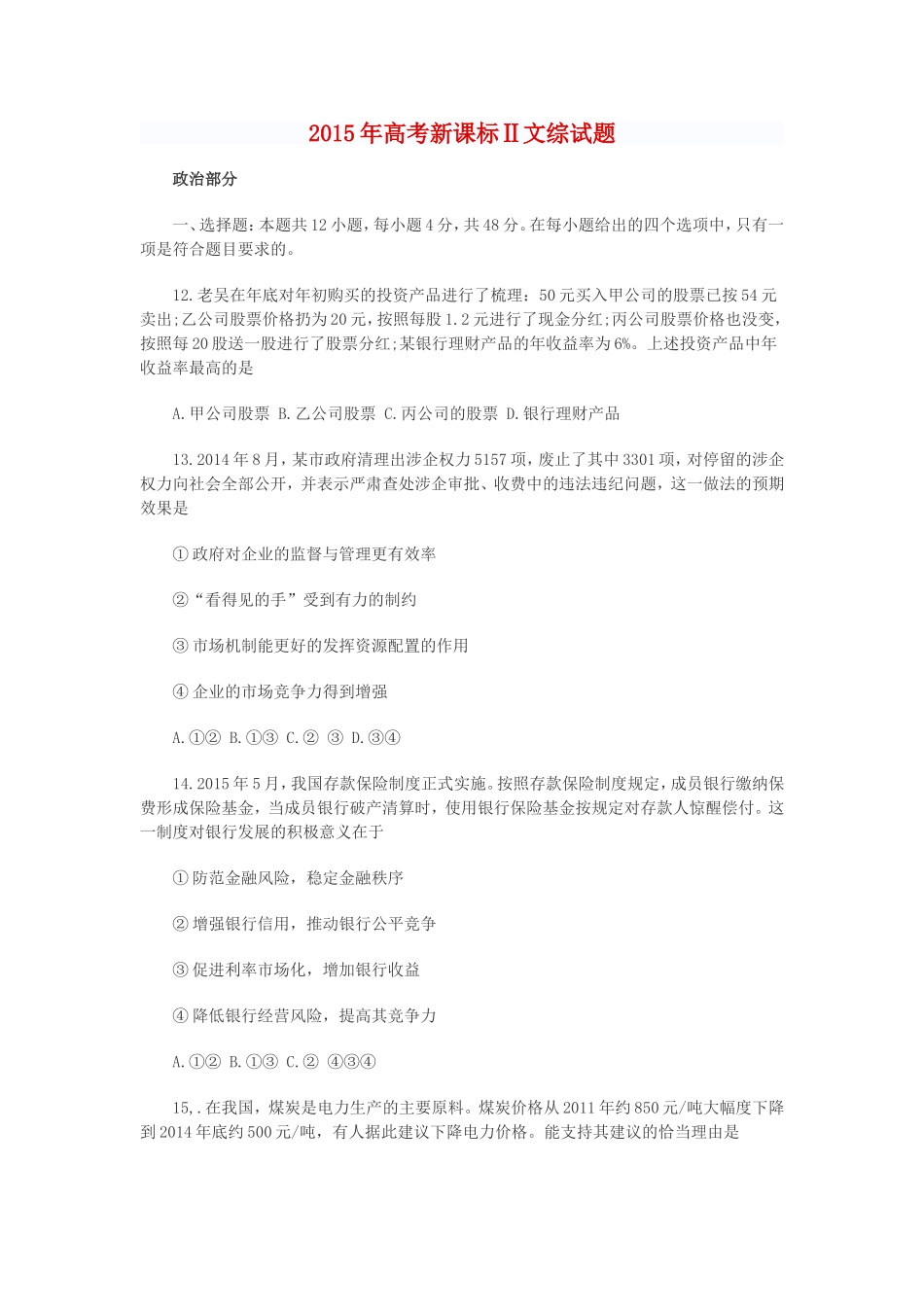 2015年政治高考题_第3页