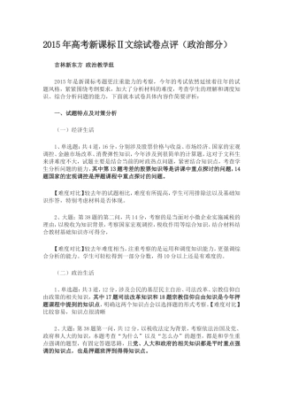 2015年政治高考题