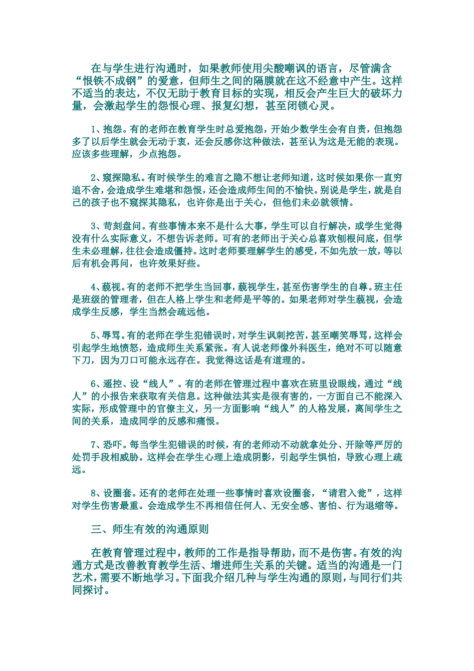与学生沟通的技巧_第2页